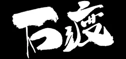 石渡太輔 Logo