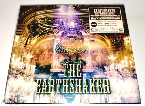 Earthshaker - The Earthshaker Album Cover