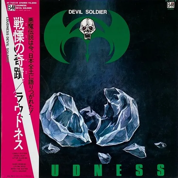 Devil Soldier ~ 戦慄の奇蹟