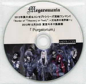 Megaromania - 「Border of “「Heaven」 or 「Hell」” ~天地界の境界線~」- Purgatorium Album Cover