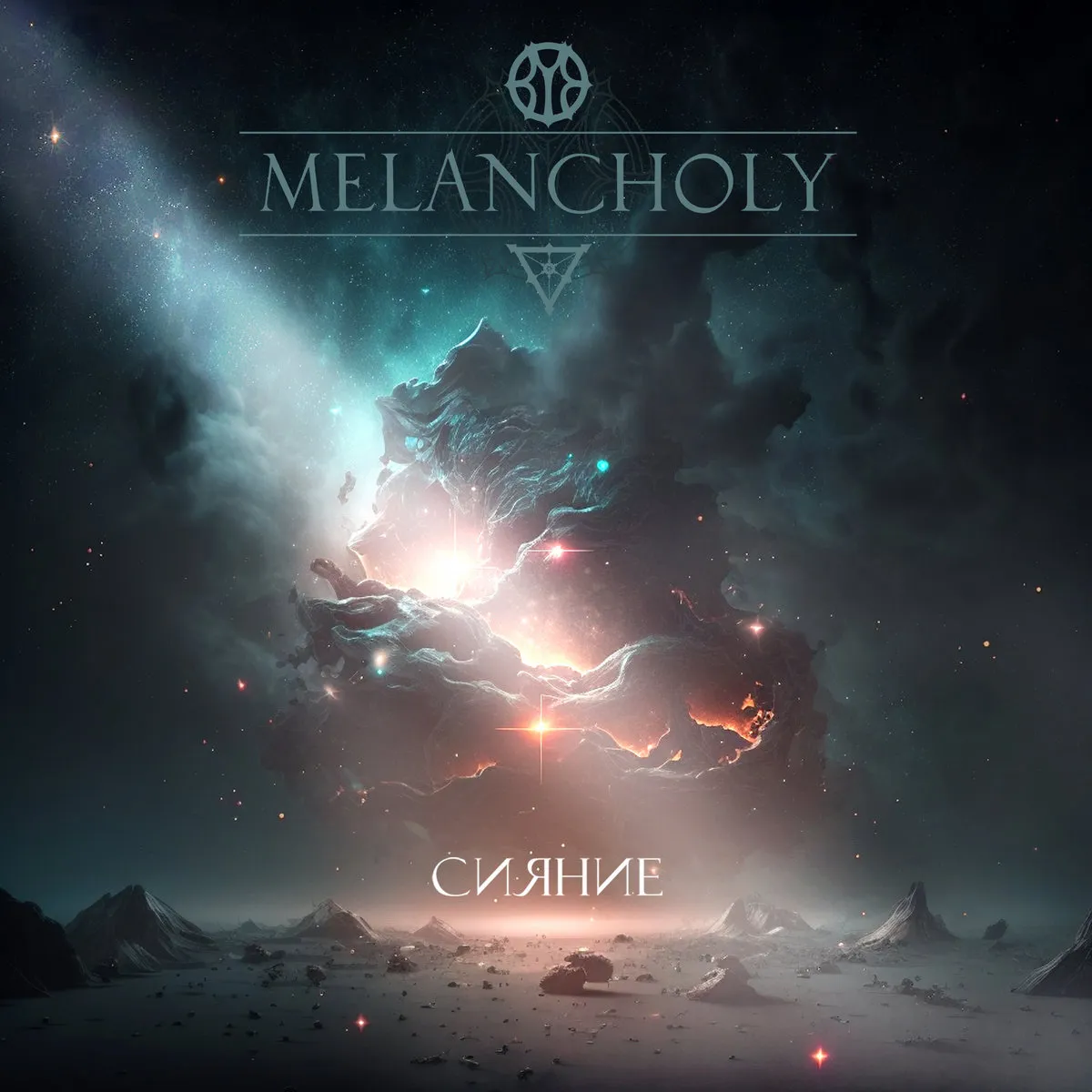 Melancholy - Сияние Album Cover