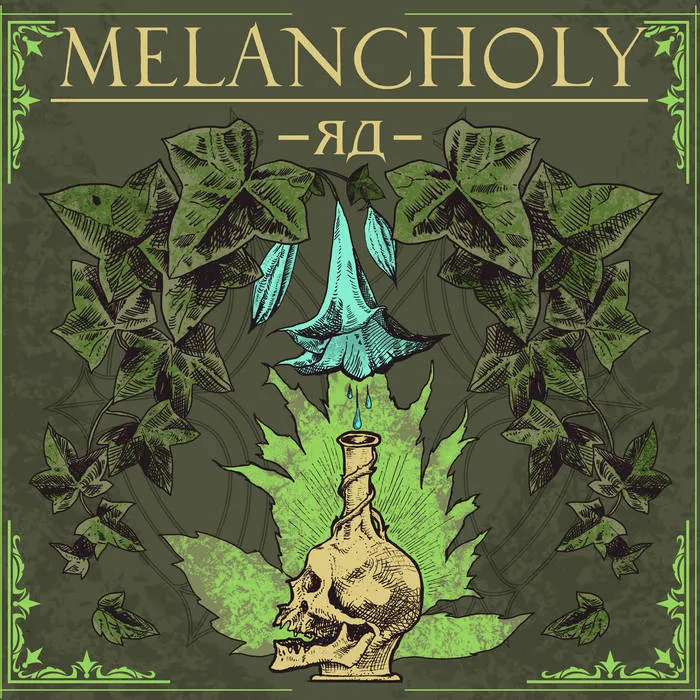 Melancholy - Яд Album Cover