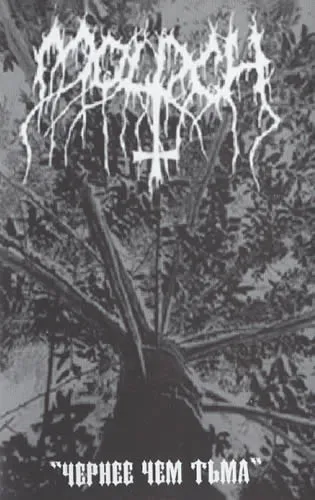 Moloch - Чернее чем тьма Album Cover Artwork