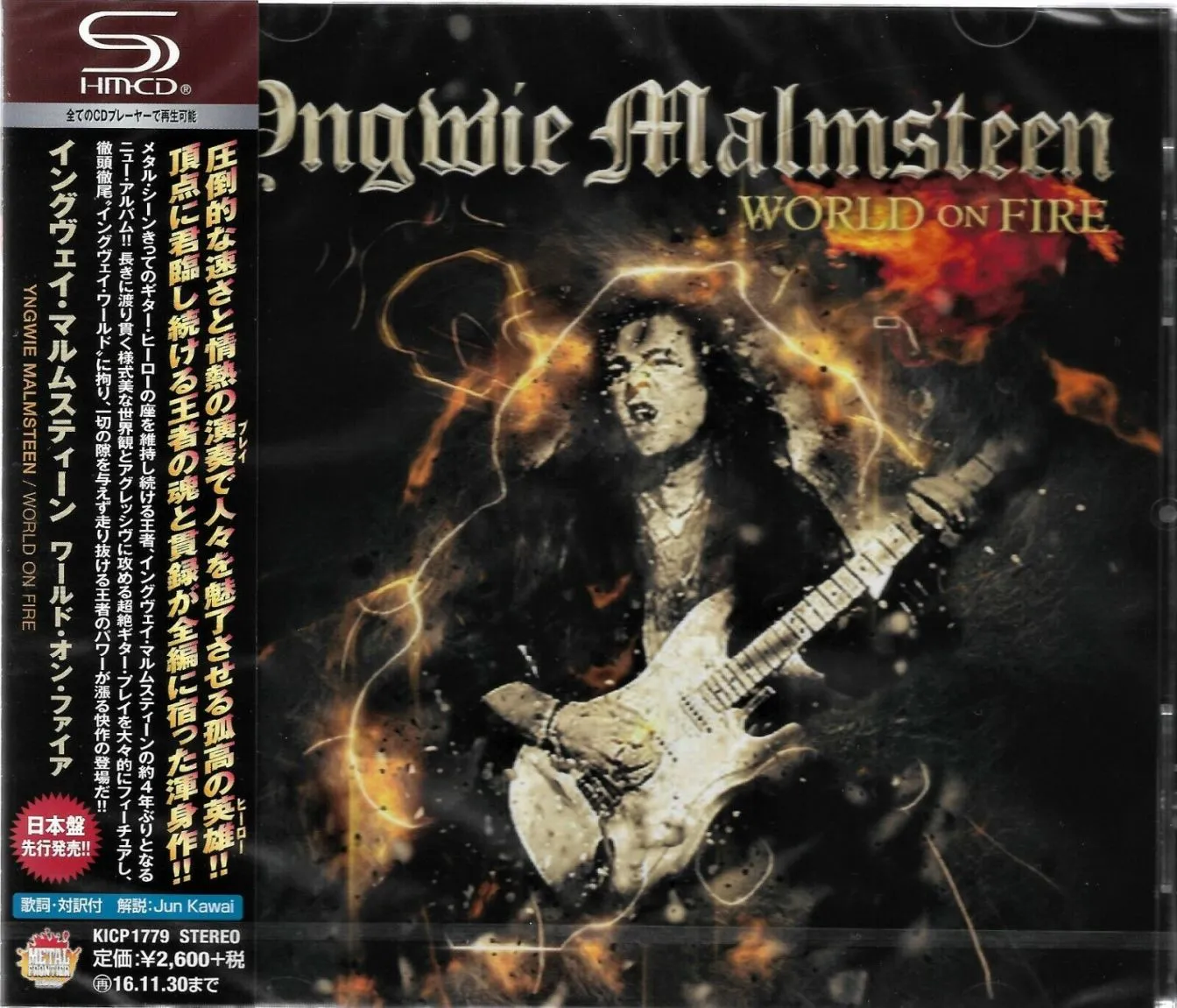 Yngwie Malmsteen - World on Fire Album Cover Artwork